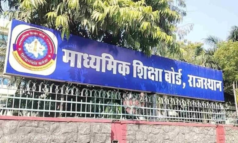 राजस्थान बोर्ड की राज्य स्तरीय प्रतिभा परीक्षा 16 नवंबर को, तैयारी पूरी, मेधावी छात्रों का बड़ा मौका